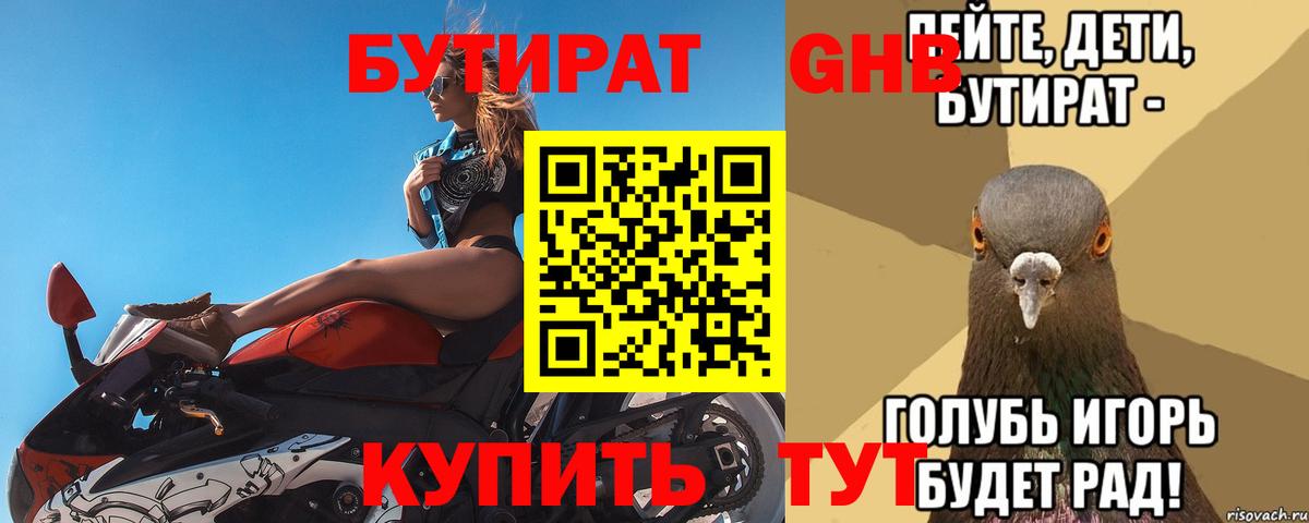 БУТИРАТ Butirat  Вход с VPN  Чернушка 