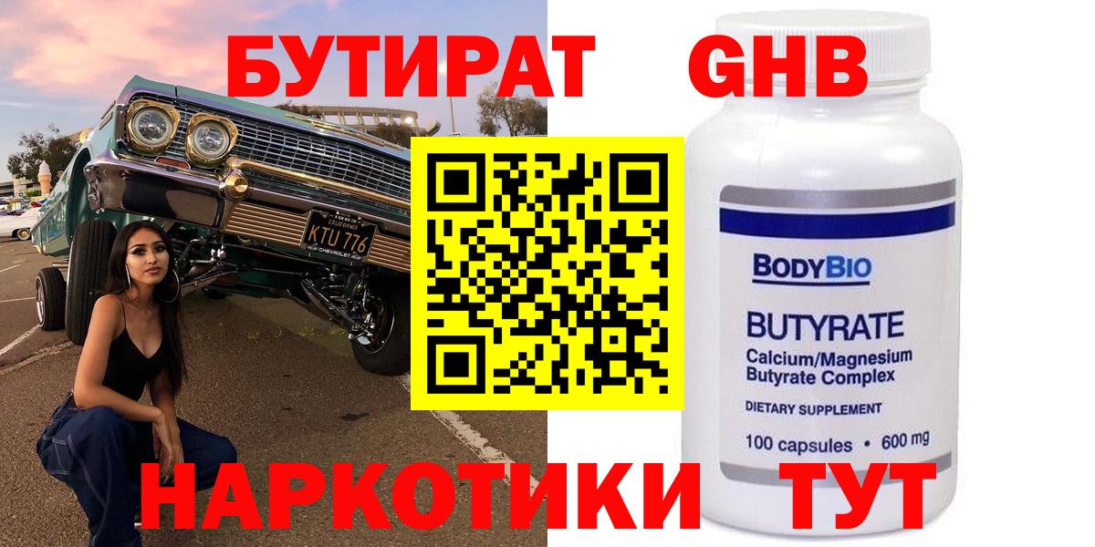 Бутират 99% Чернушка