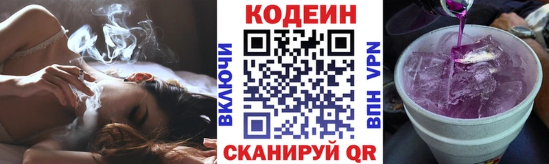 Codein Purple Drank Чернушка