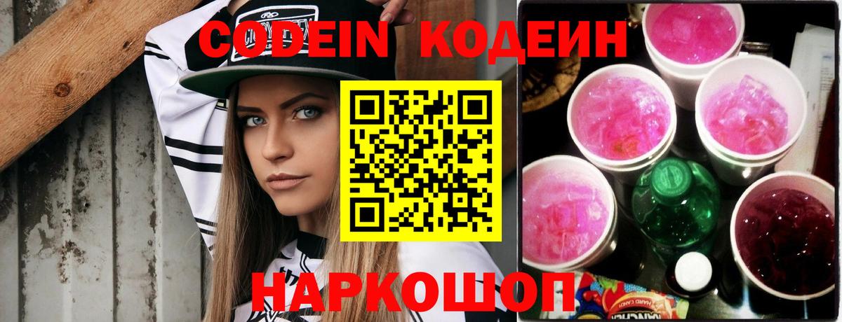 Кодеиновый сироп Lean Purple Drank Чернушка