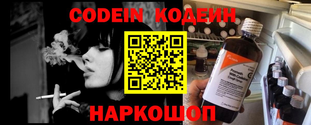 Codein Purple Drank  Вход с VPN  Codein Purple Drank  Чернушка 
