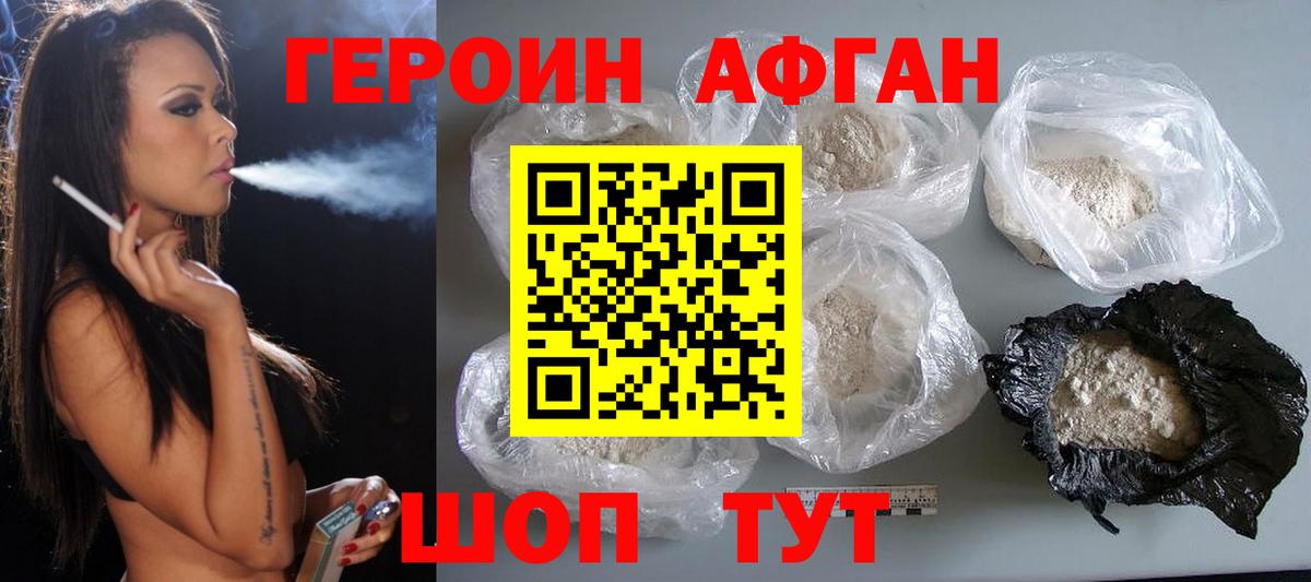 ГЕРОИН хмурый  Героин  Чернушка 