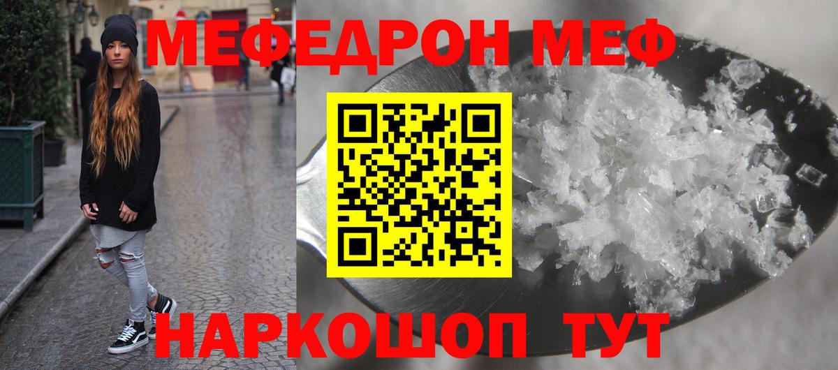 Меф Чернушка